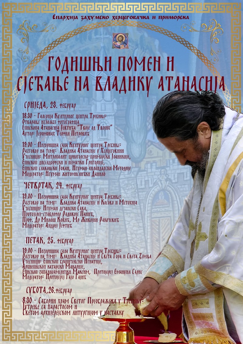 ГОДИШЊИ ПОМЕН И СЕЋАЊЕ НА ВЛАДИКУ АТАНАСИЈА