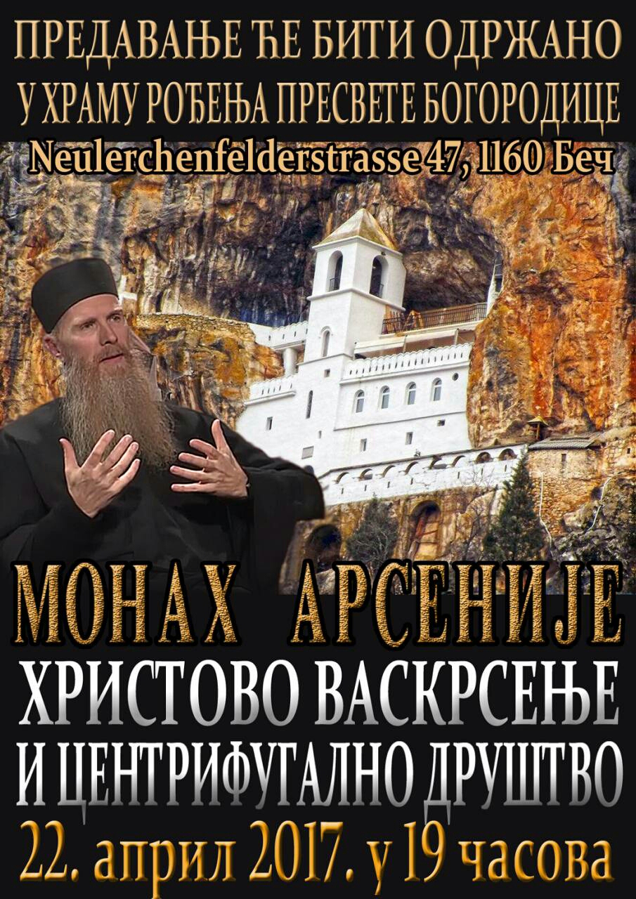 НАЈАВА: Предавање монаха Арсенија у Бечу
