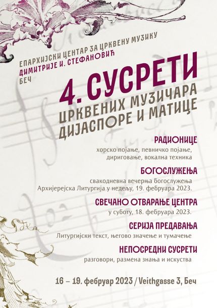 Епархијски духовно-образовни центар за црквену музику „Димитрије И. Стефановић“